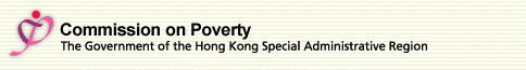 Commission on Poverty | The Government of the Hong Kong Special Administrative Region